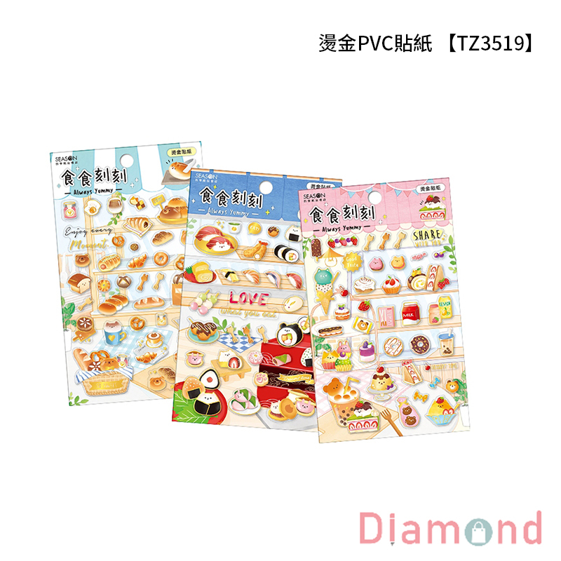 四季紙品 燙金PVC貼紙  【TZ3519】