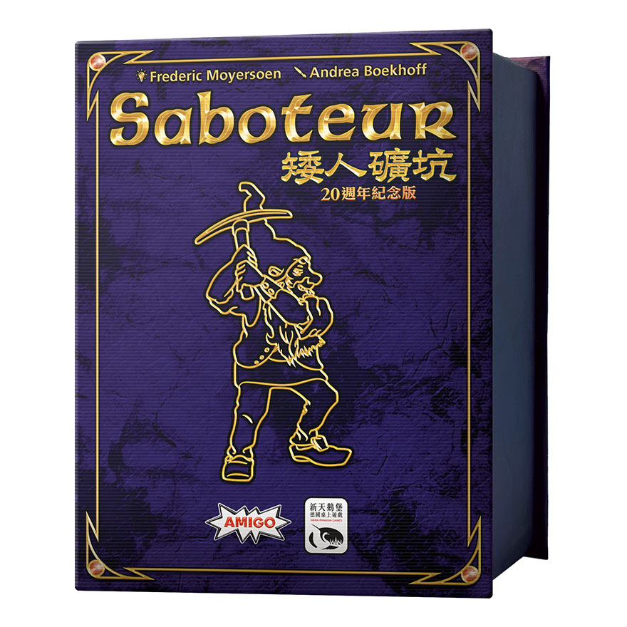 矮人礦坑20週年紀念版 SABOTEUR 20TH ANNIVERSARY 繁體中文版