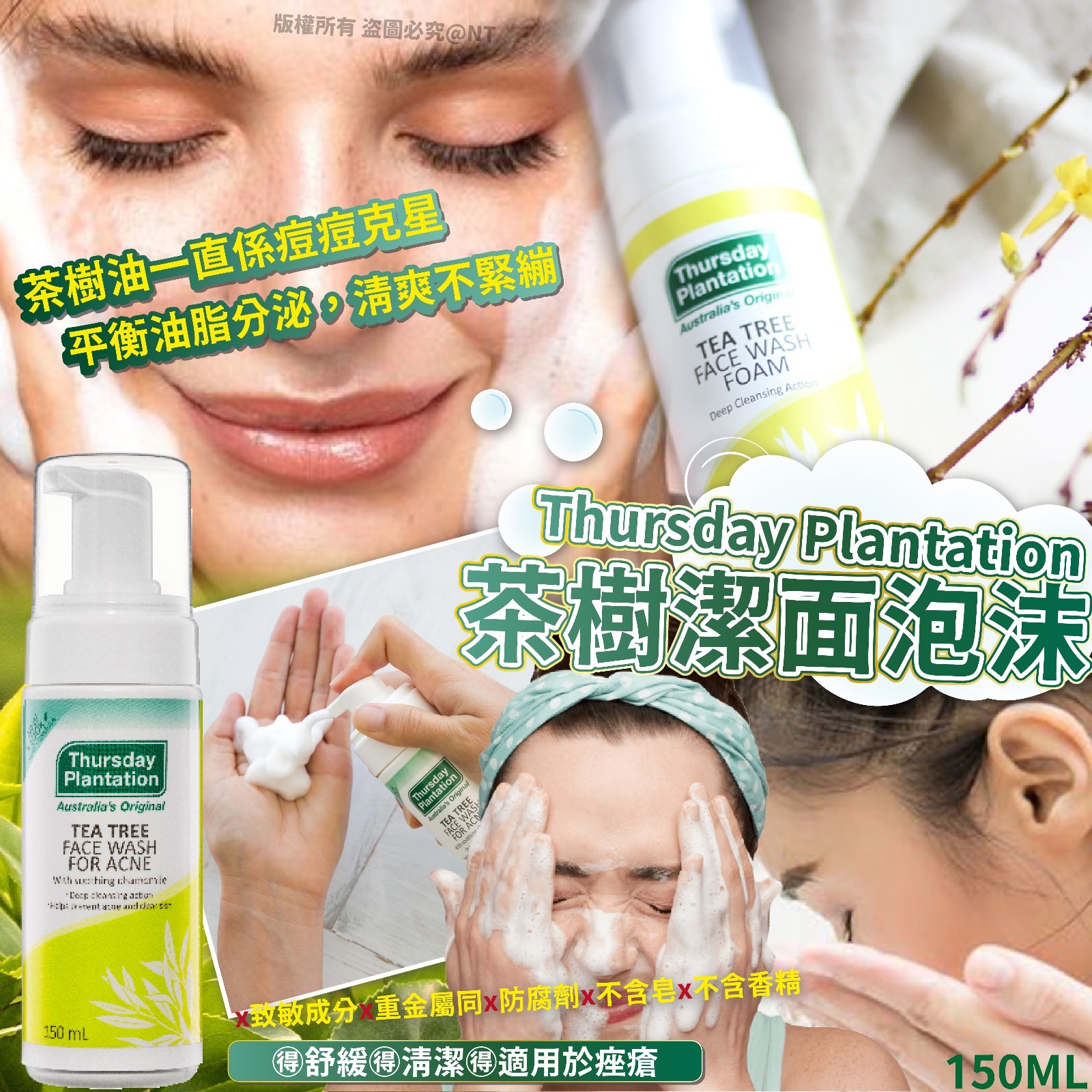 澳洲Thursday Plantation茶樹潔面泡沫150ML