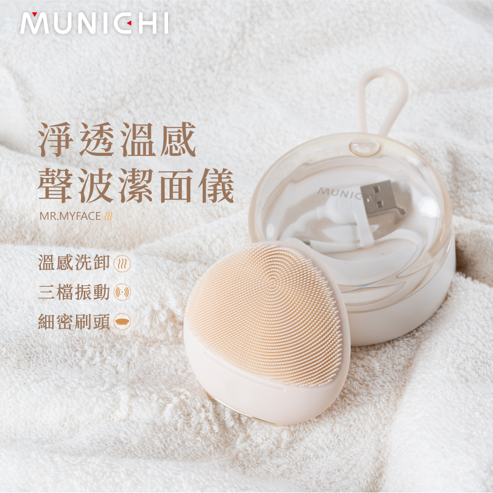 <限時開團!!>SANSUI 山水 淨透 溫感 聲波 潔面儀 洗臉機 淨膚儀 美容儀 易攜帶