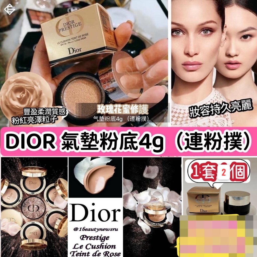 Dior 氣墊粉底4g /連粉撲 - 1套2個