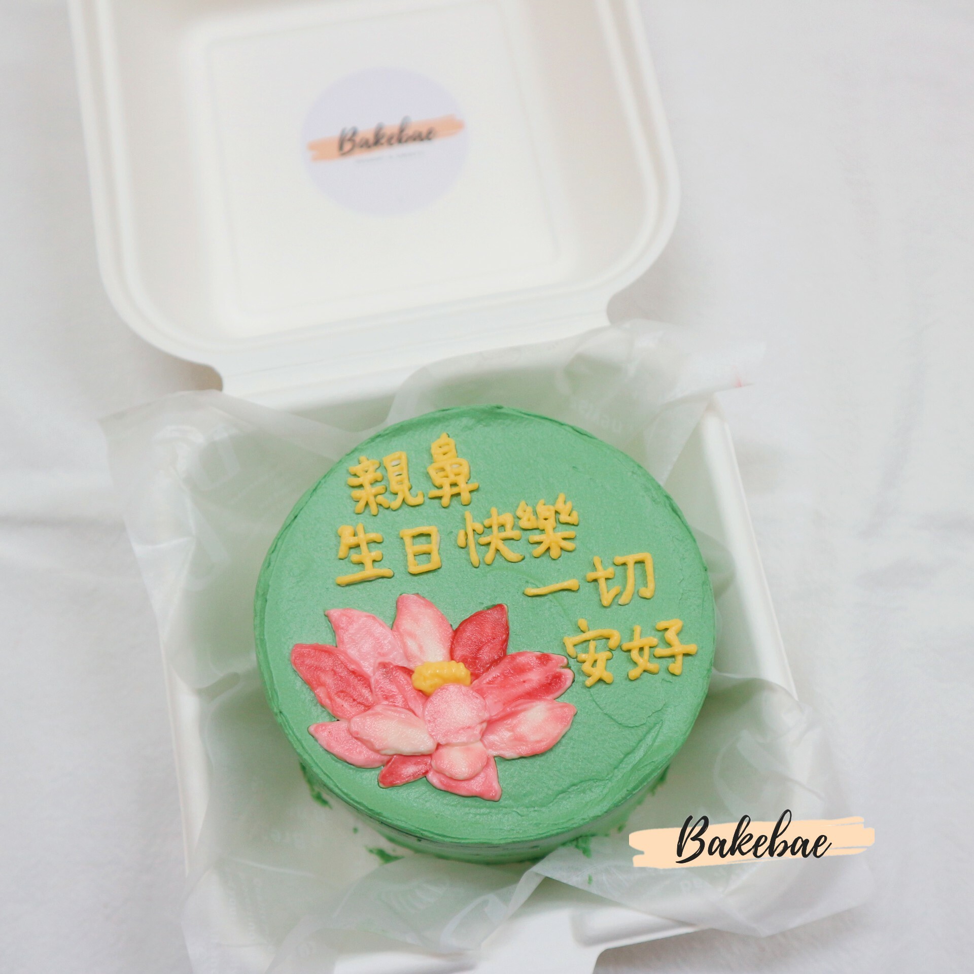 長輩圖蓮花蛋糕