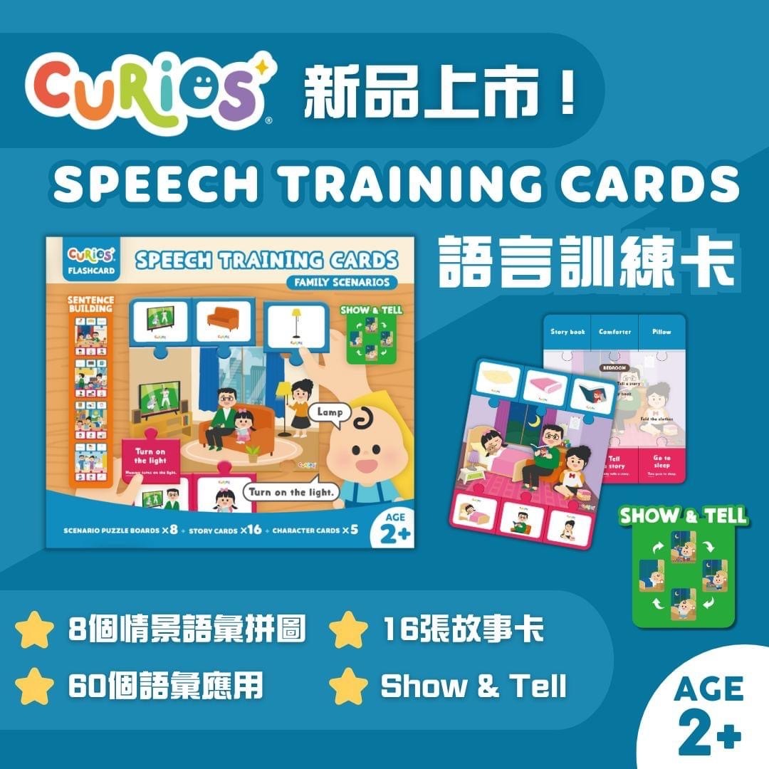 Curios®語言訓練卡