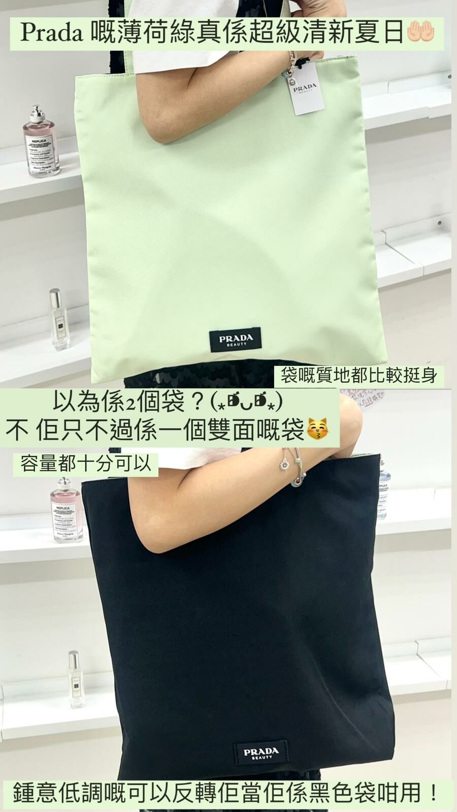 Prada - 雙色 Tote Bag (雙面使用)(薄荷綠+黑色)