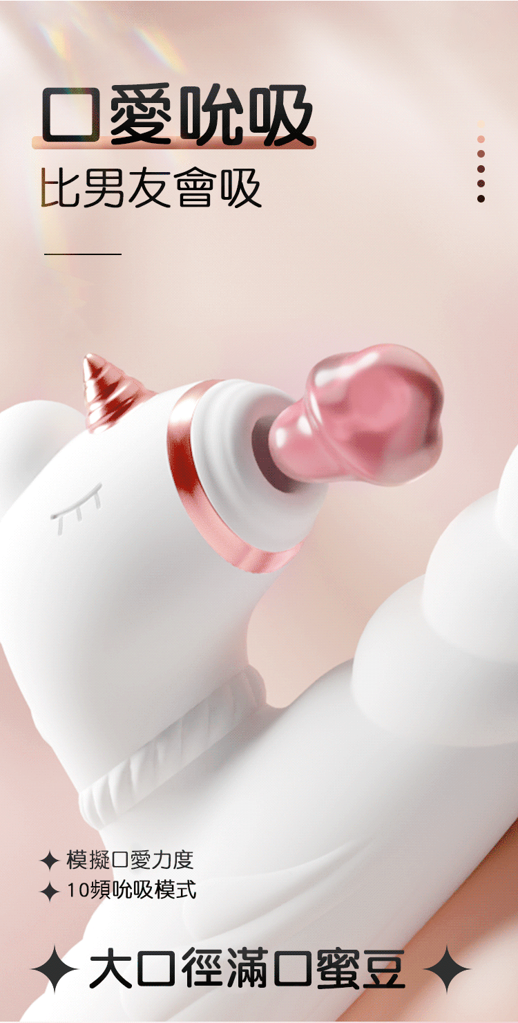 獨角獸 吸吮脈衝震動棒