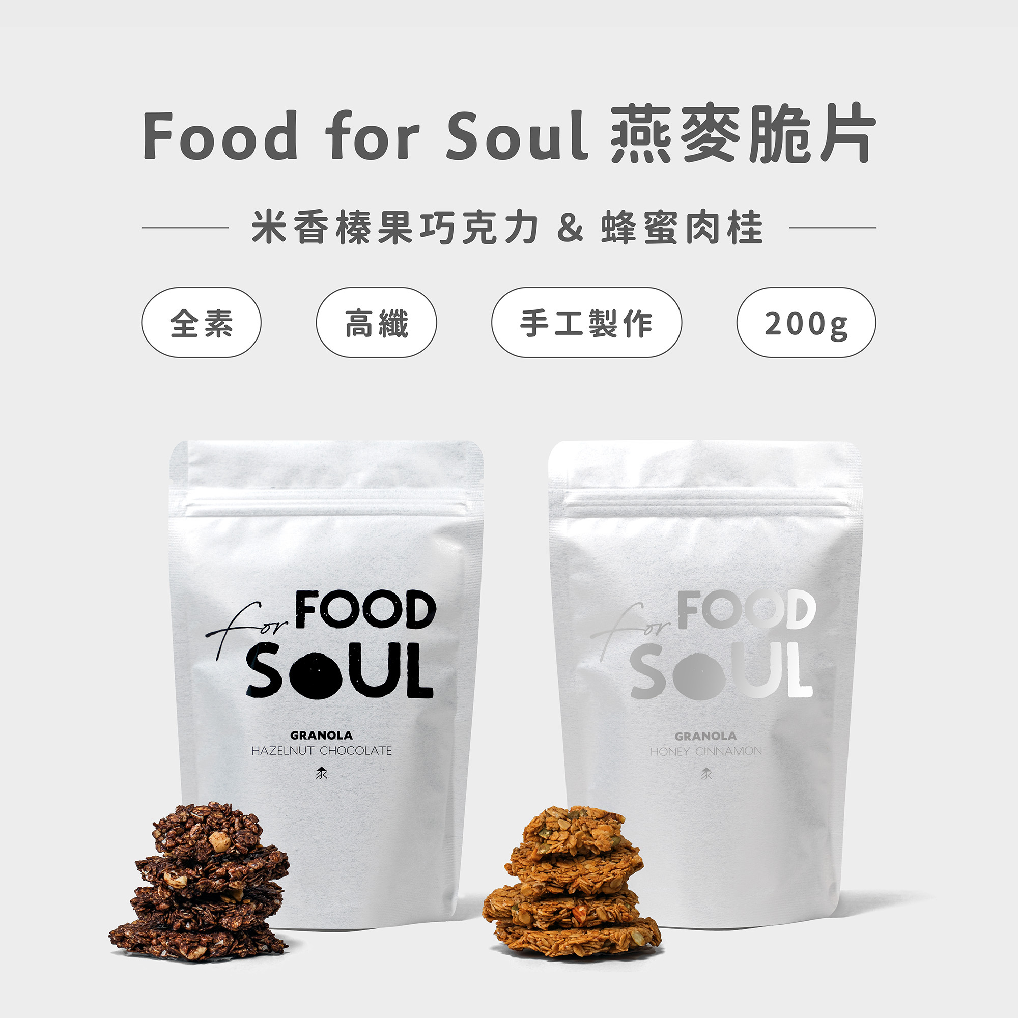 food for soul granola(200g)