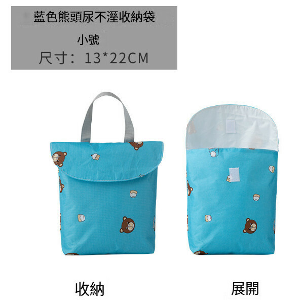 熱賣外出收納袋【藍色小熊小號】