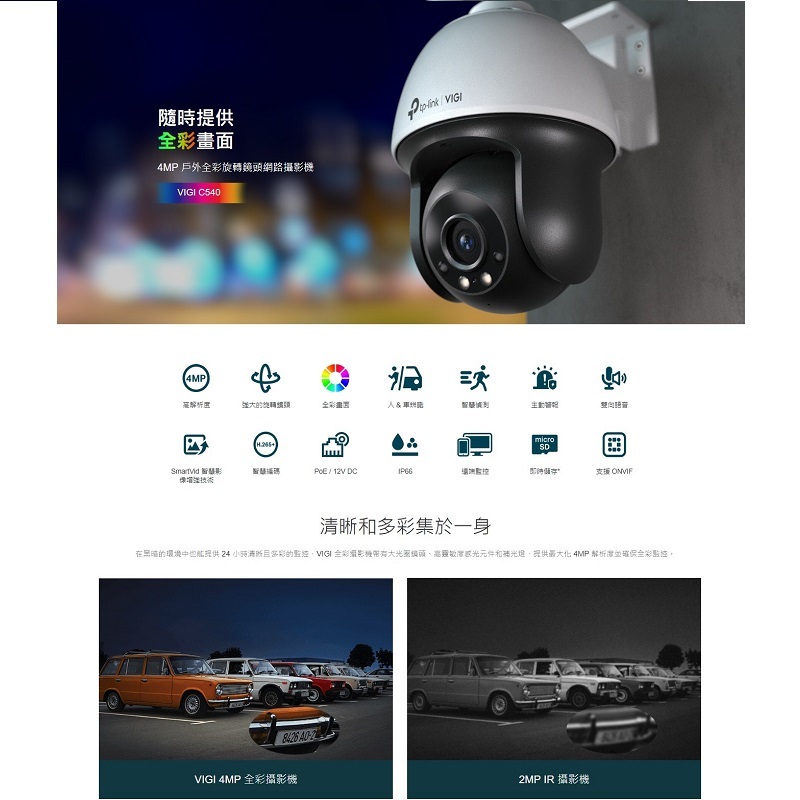 TP-LINK VIGI C540 4MP戶外型全彩旋轉式監視器