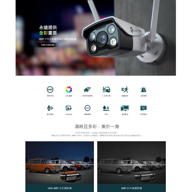 TP-LINK VIGI C340-W 4MP戶型全彩WiFi槍型無線監視器