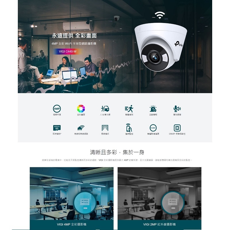 TP-LINK VIGI C440-W 4MP全彩WiFi半球型無線監視器