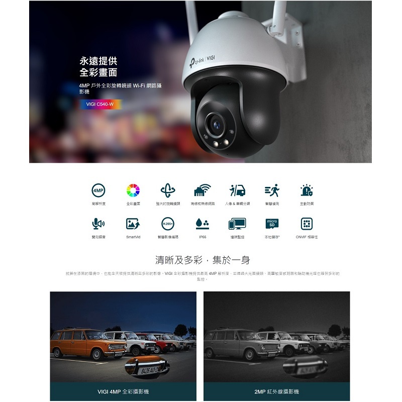 TP-LINK VIGI C540-W 4MP戶外型全彩WiFi旋轉式無線監視器