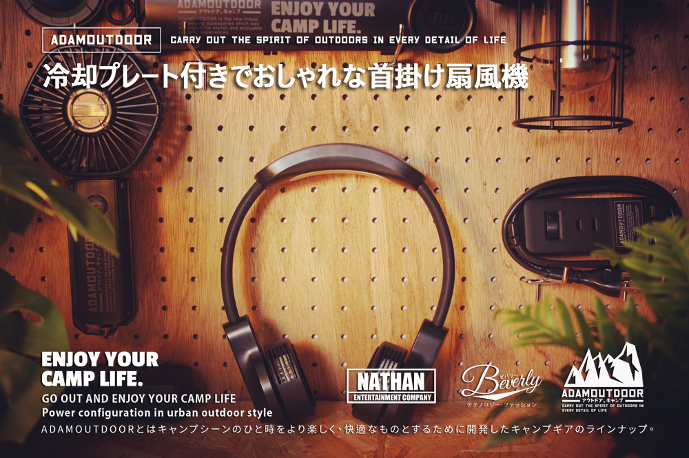 ADAMOUTDOOR 冰鎮頸掛風扇－(3色)