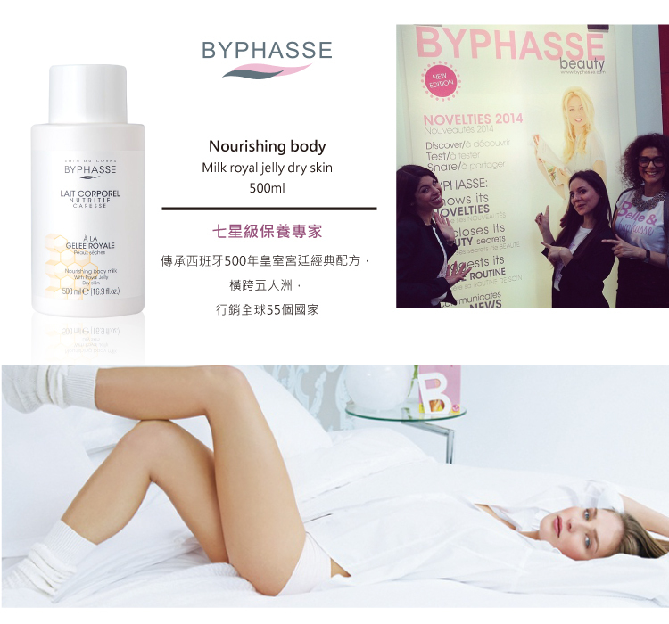 【柳燕推薦】皇家蜂王乳香氛體乳_蓓昂斯BYPHASSE