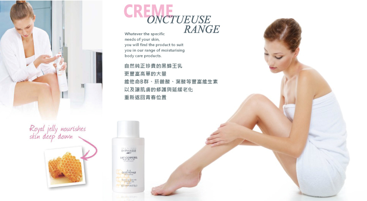 【柳燕推薦】皇家蜂王乳香氛體乳_蓓昂斯BYPHASSE