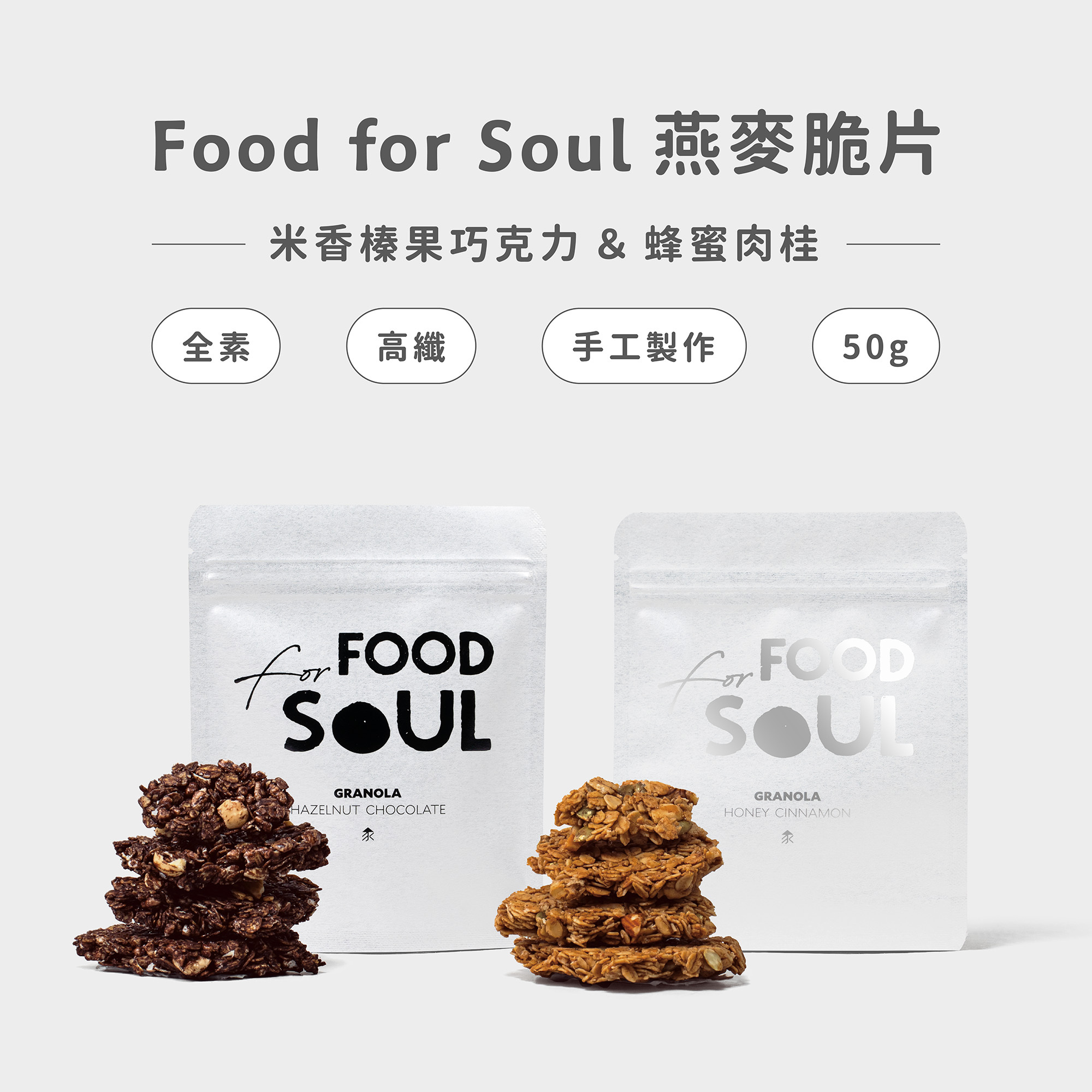 food for soul granola(50g)