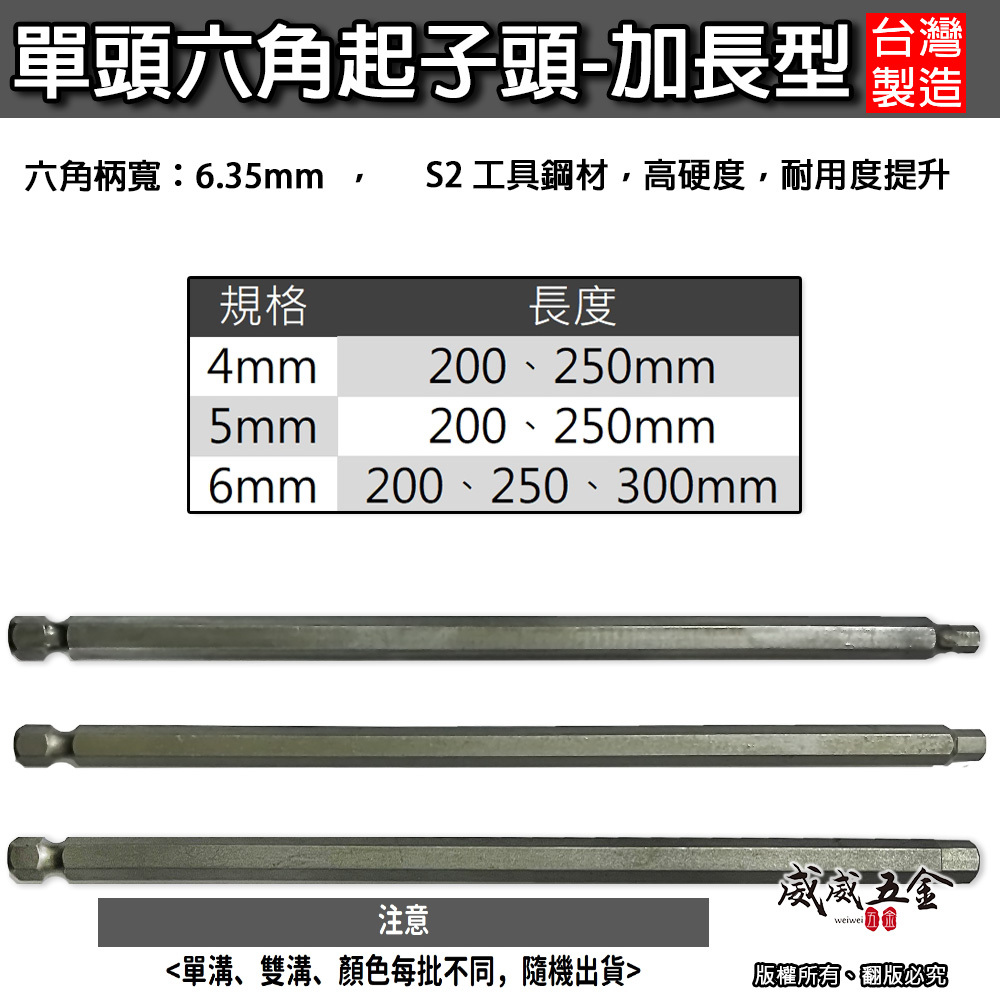 台灣製｜長150mm-300mm 單頭內六角起子頭｜2.5-6mm｜內六角螺絲起子頭 六角起子頭 單頭六角頭