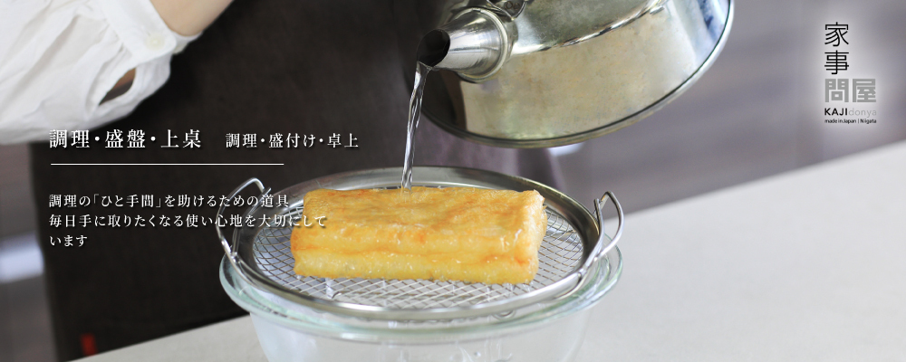 調理・盛盤・餐桌・家事問屋