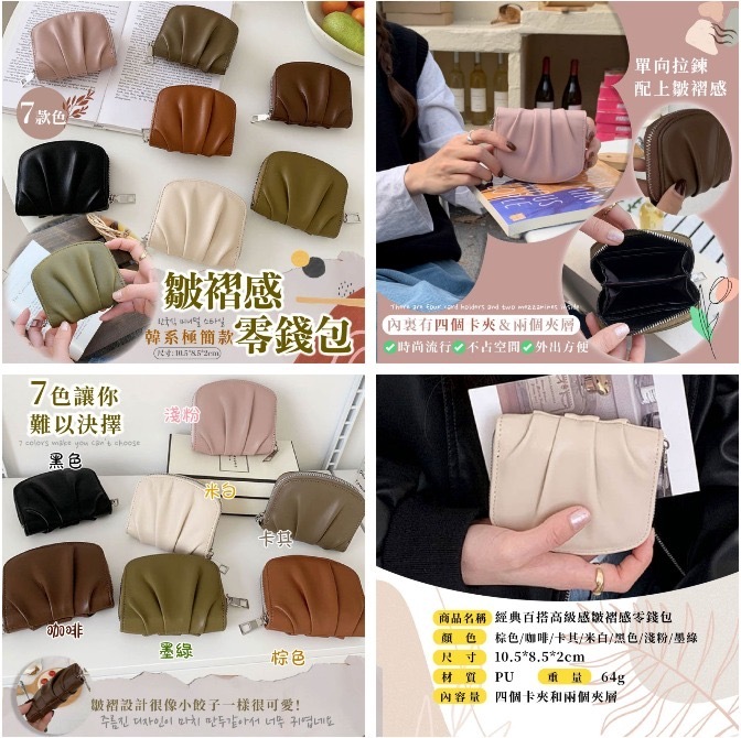 經典百搭高級感皺褶感零錢包