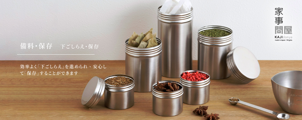 保存・調理・家事問屋