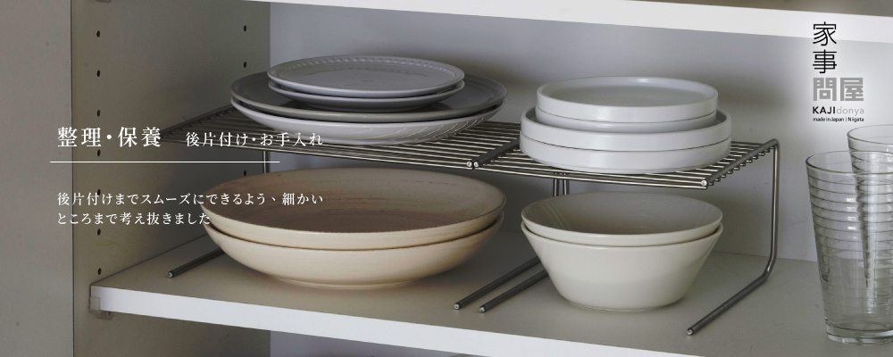 清洗收納・家事問屋