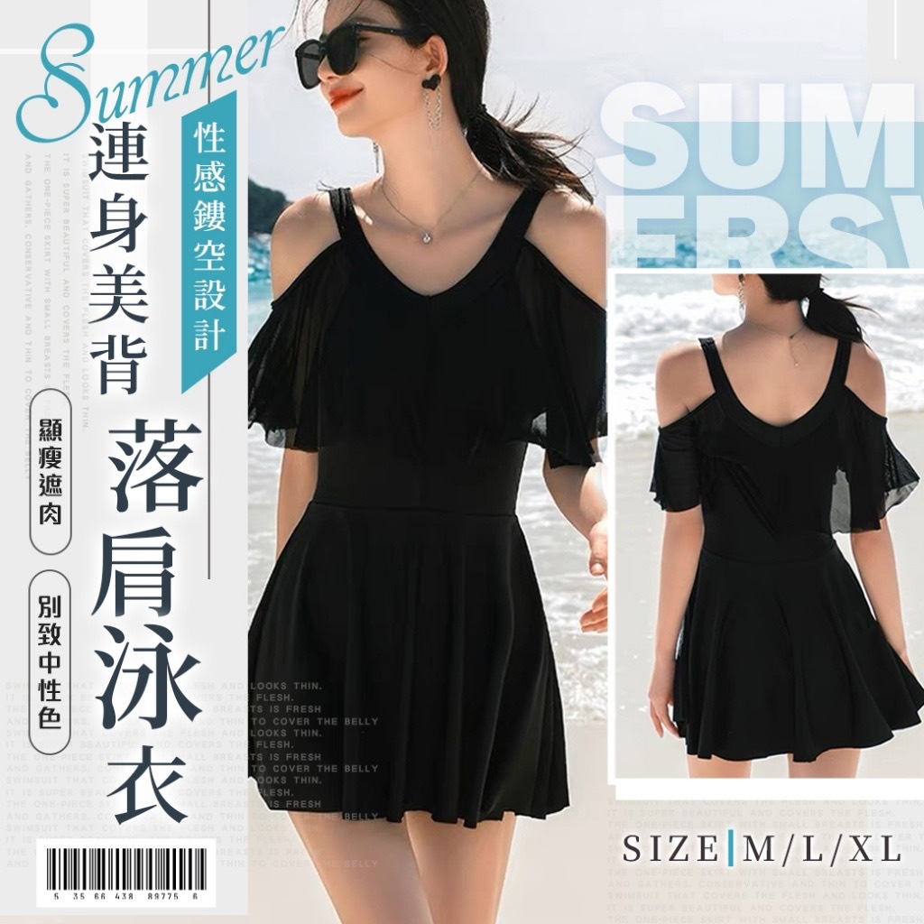 優雅連身落肩泳衣