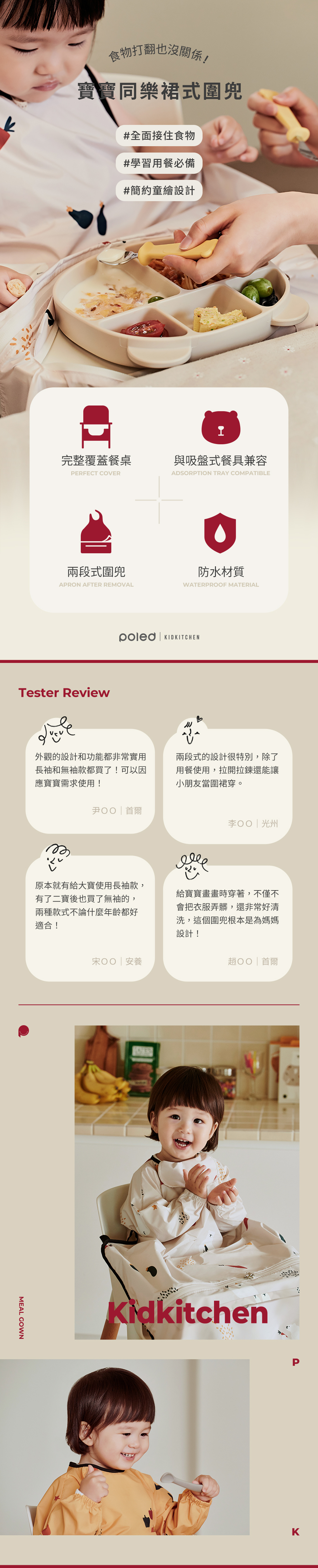 Poled Kidkitchen 寶寶童樂裙式圍兜 食物打翻也沒關係,寶寶同樂裙式圍兜 Poled Kidkitchen 寶寶童樂裙式圍兜 食物打翻也沒關係,寶寶同樂裙式圍兜
