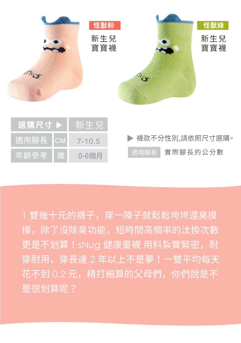 新生兒寶寶襪