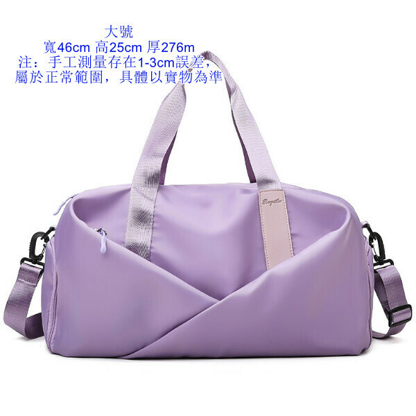 熱賣乾濕分離防水旅行包 手提包【香芋紫大號】