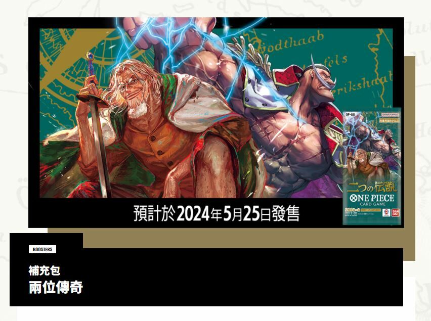 航海王卡牌遊戲 海賊王 第八彈 OP08 補充包 單盒 兩位傳奇