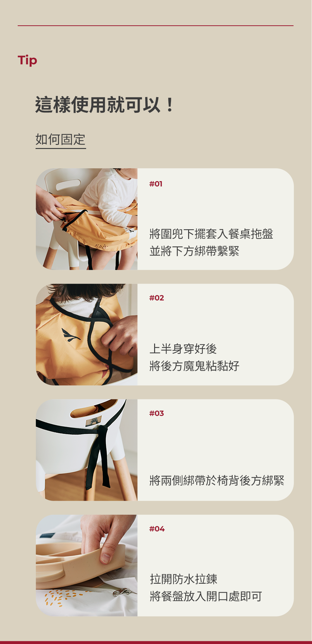 Poled Kidkitchen 寶寶童樂裙式圍兜 如何使用 Poled Kidkitchen 寶寶童樂裙式圍兜 如何使用