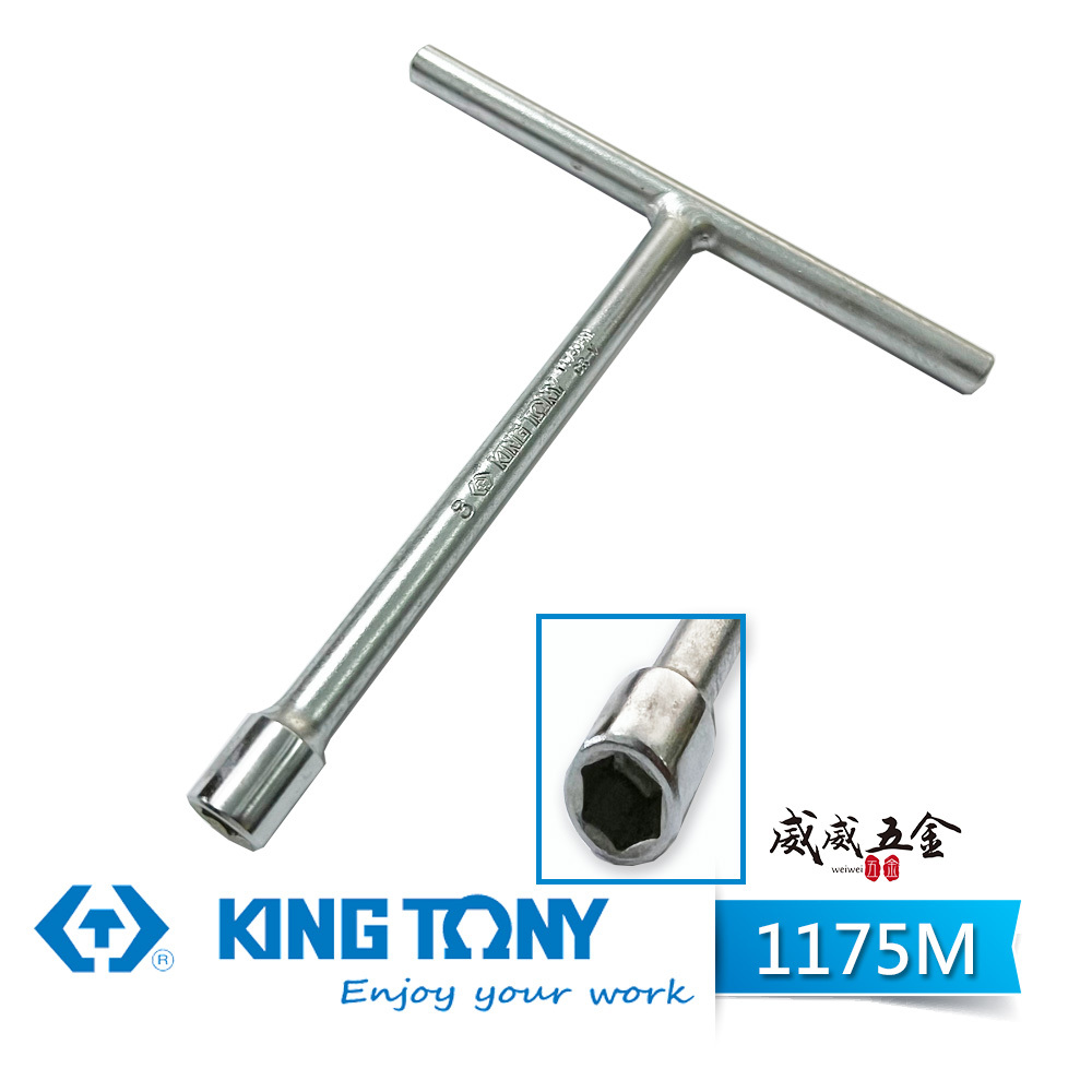 KING TONY 金統立｜1175M｜T型短柄套筒板手 T型板手 標準套筒 套筒板手 T桿短套筒扳手