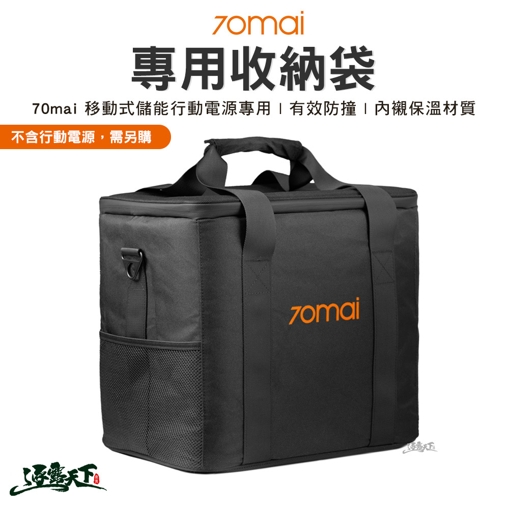 70mai 專用收納袋