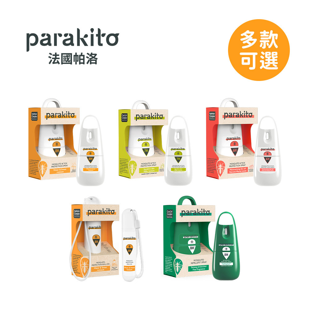 Parakito 法國帕洛 天然植萃PMD防蚊系列