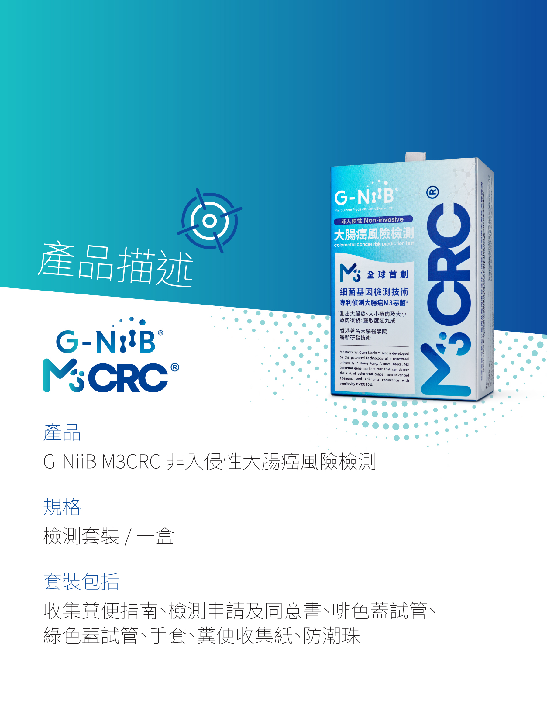 購買G-NiiB M3CRC 大腸癌風險預測檢測| G-NiiB 網店