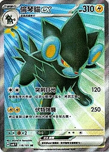 sv6 變幻假面 散卡 - 118/101 倫琴貓ex SR