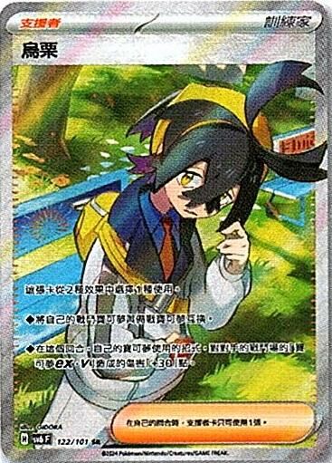 sv6 變幻假面 散卡 - 122/101 烏栗 SR