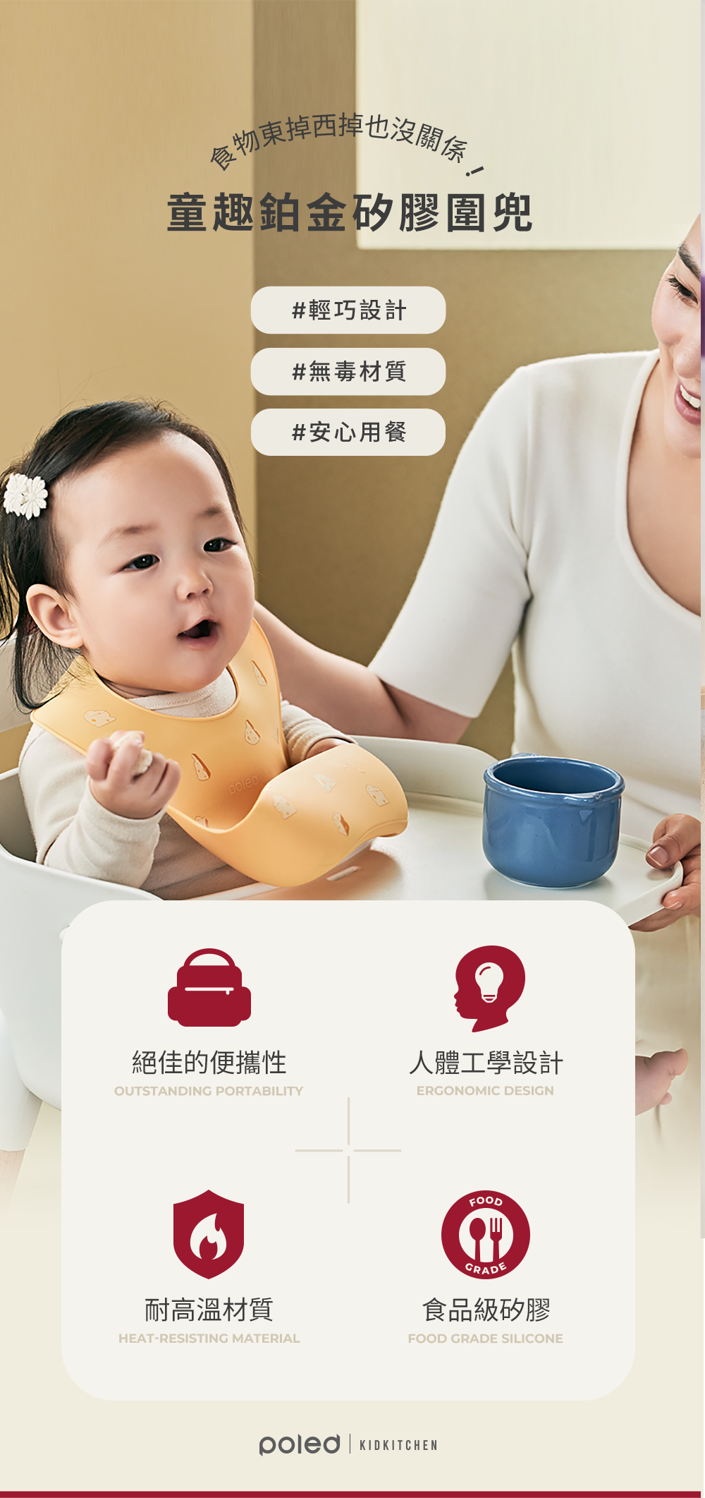 Poled 童趣鉑金矽膠圍兜,食物東掉西掉也沒關係 Poled 童趣鉑金矽膠圍兜
