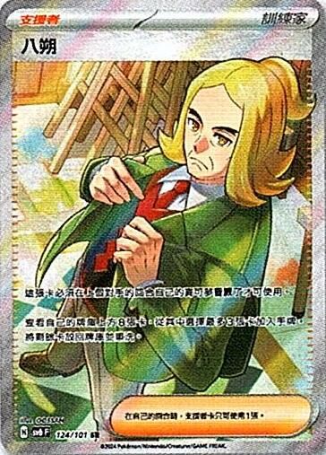 sv6 變幻假面 散卡 - 124/101 八朔 SR