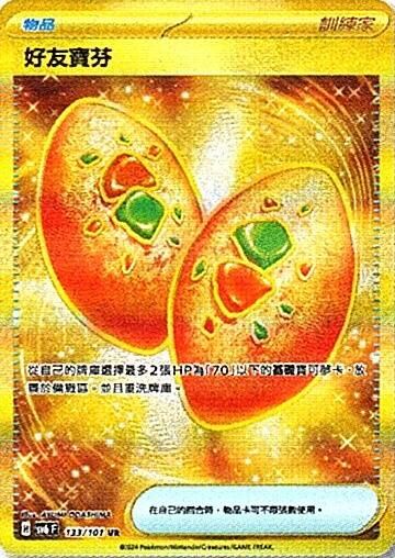 sv6 變幻假面 散卡 - 133/101 好友寶芬 UR