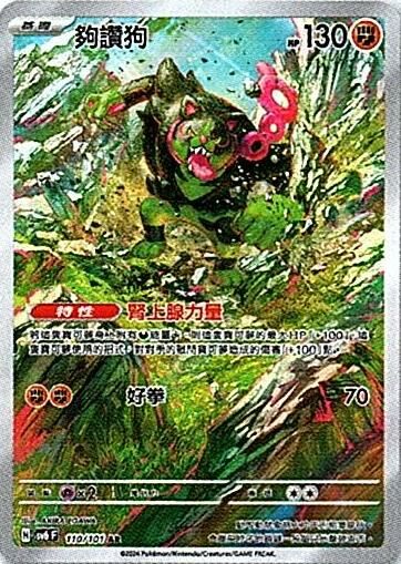 sv6 變幻假面 散卡 - 110/101 夠讚狗 AR