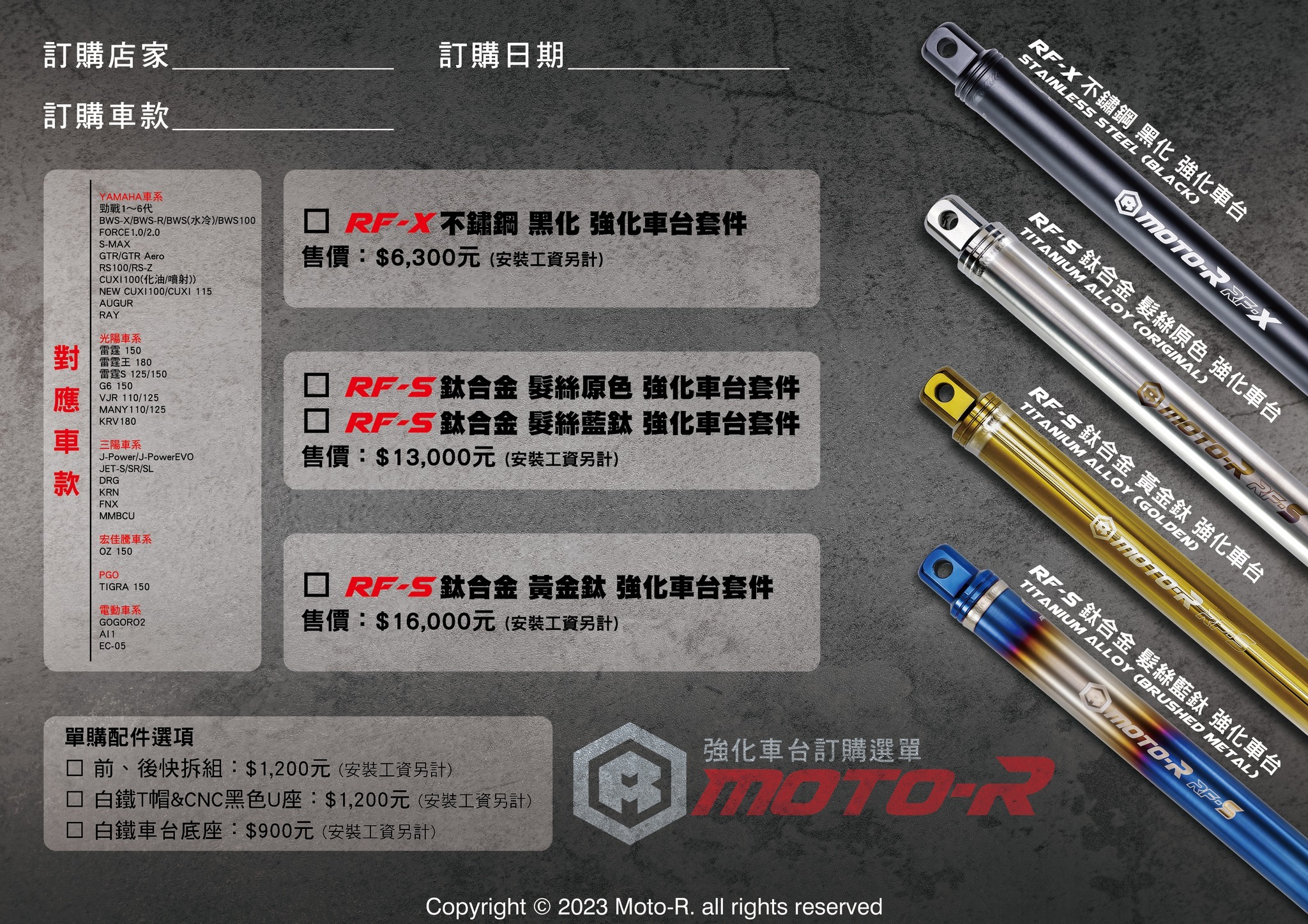 【MOTO-R】RF-X / RF-S 強化車台