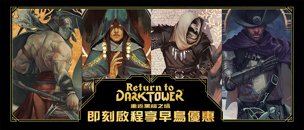 Return to Darktower, 重返黑暗之塔, 觀塘桌遊, 桌遊, 觀塘, 栢龍, Broadway Toys