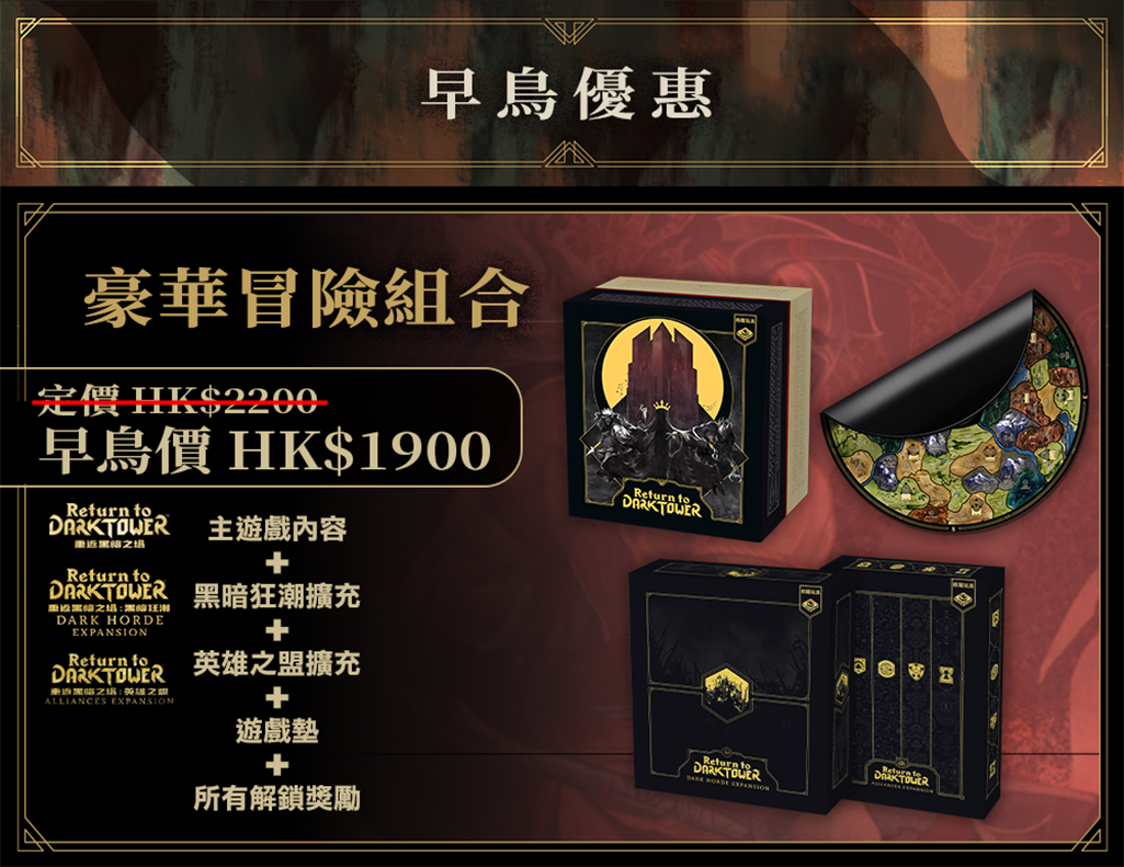 Return to Darktower, 重返黑暗之塔, 觀塘桌遊, 桌遊, 觀塘, 栢龍, Broadway Toys