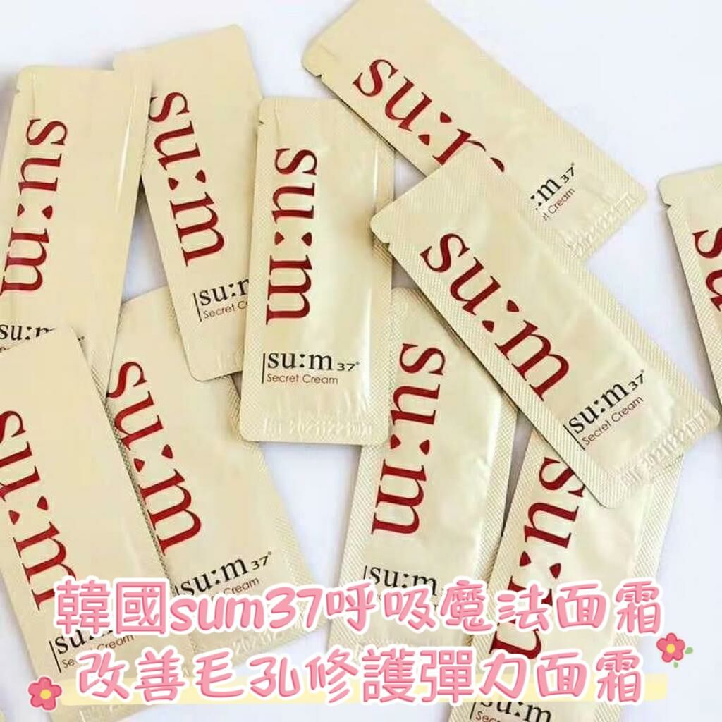 （改善凹凸肌膚飽滿）W071 SUM37 呼吸的魔法面霜小樣120片(7-14日寄出)