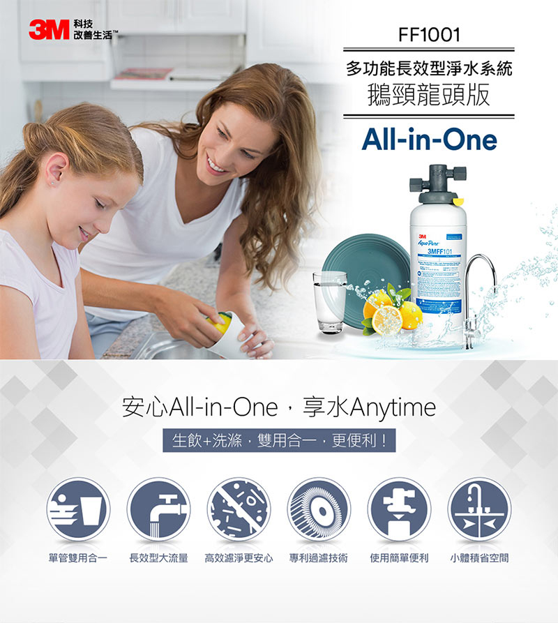 3M FF101 多功能長效型淨水系統-替換濾心