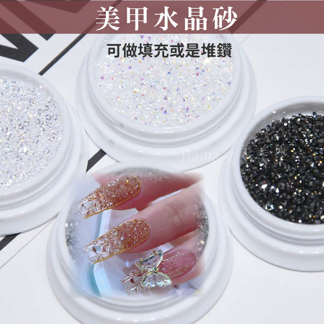 美甲水晶砂(1.5g)