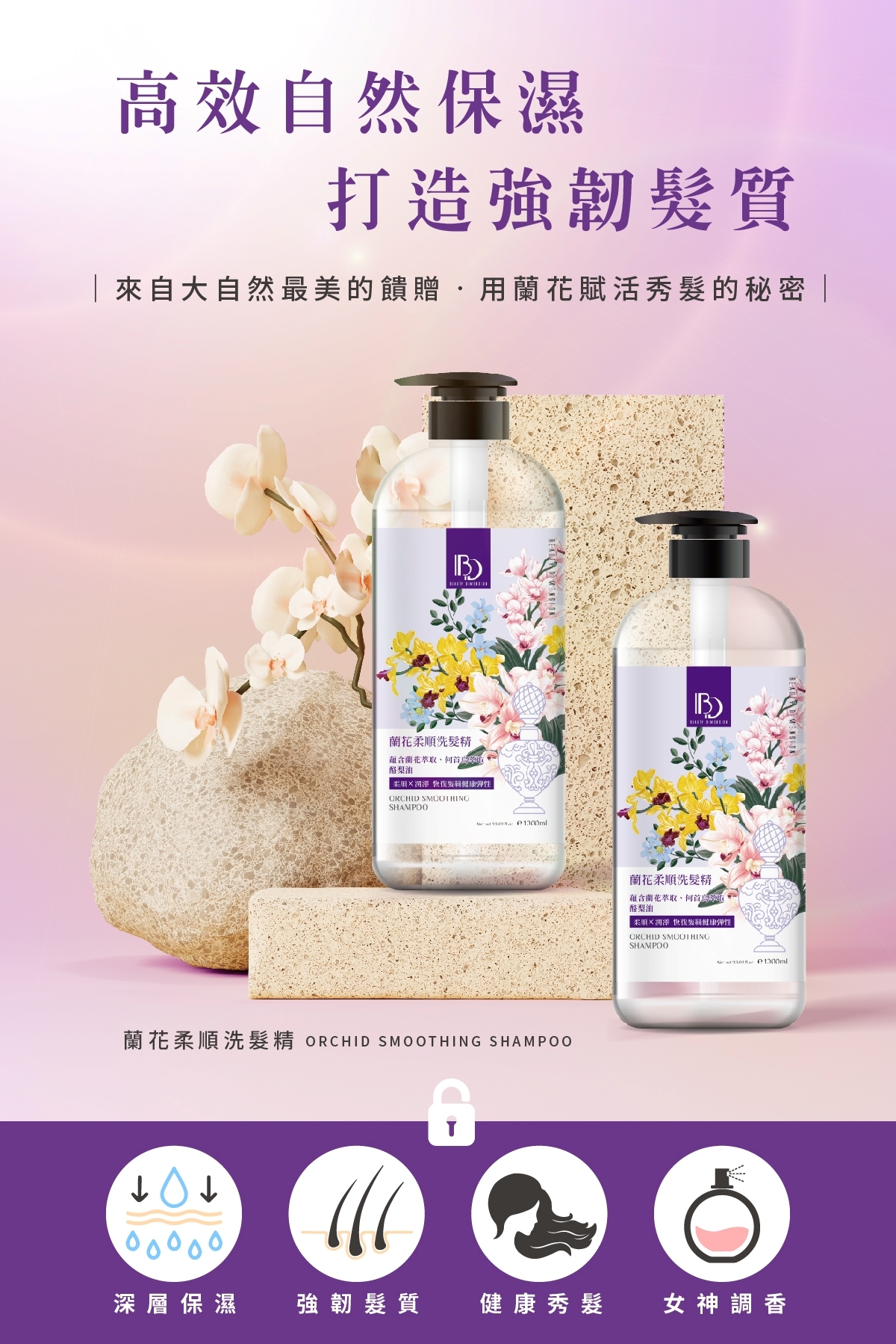 蘭花柔順護色洗髮精 1000ml