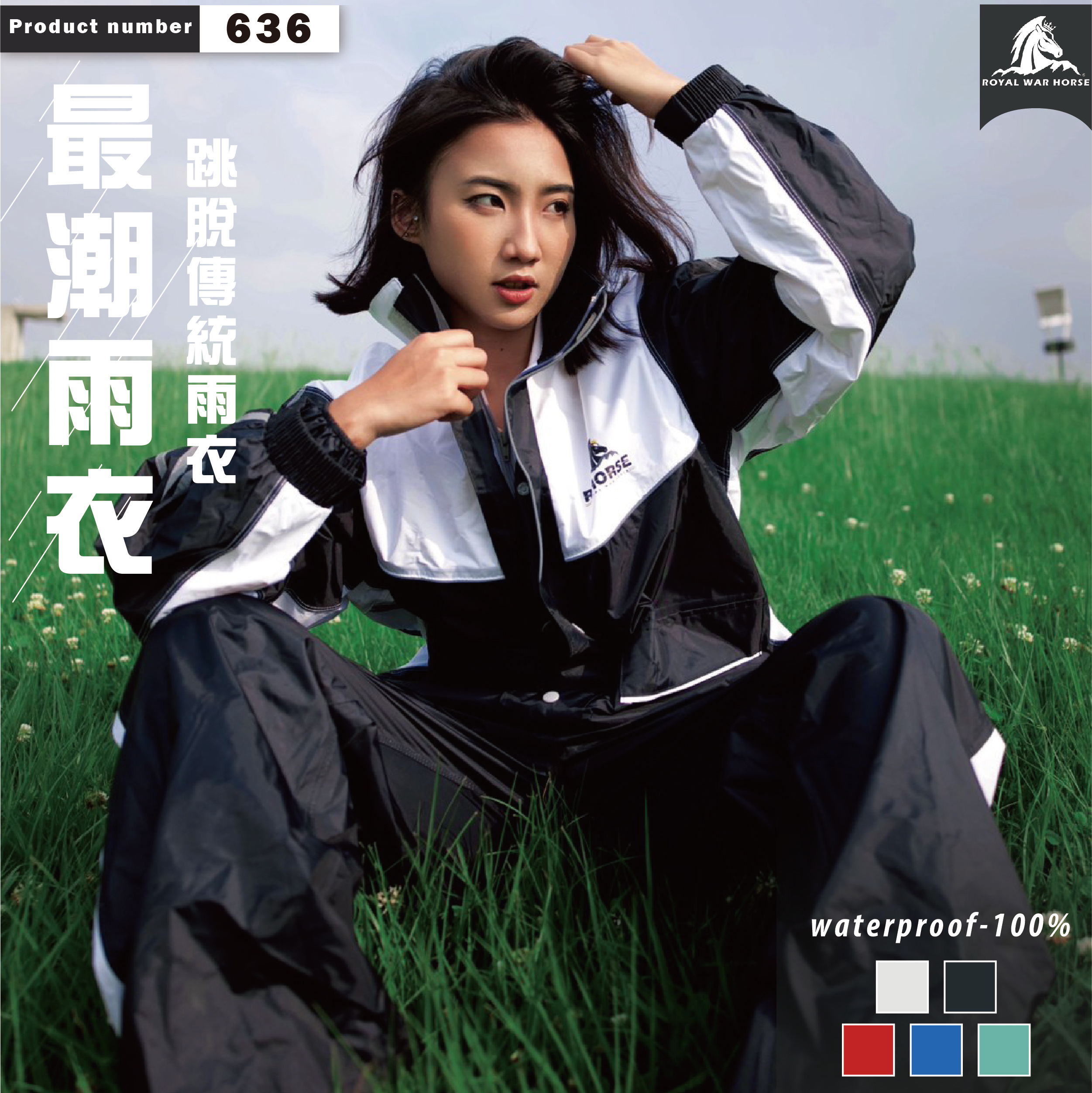 皇馬雨衣636