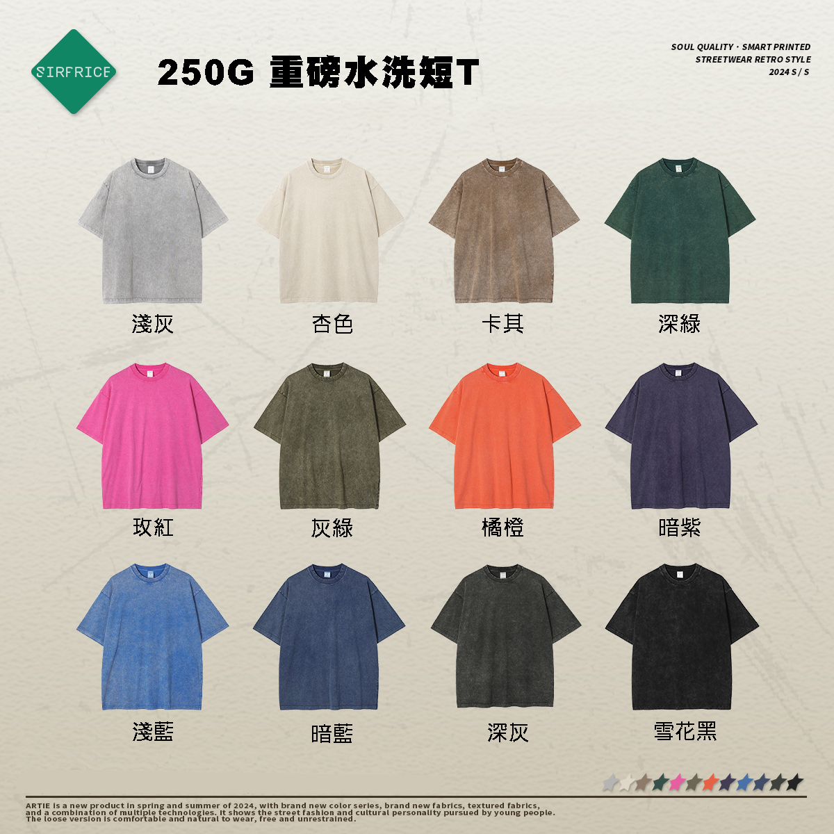 重工復古水洗 12色 高磅數短T