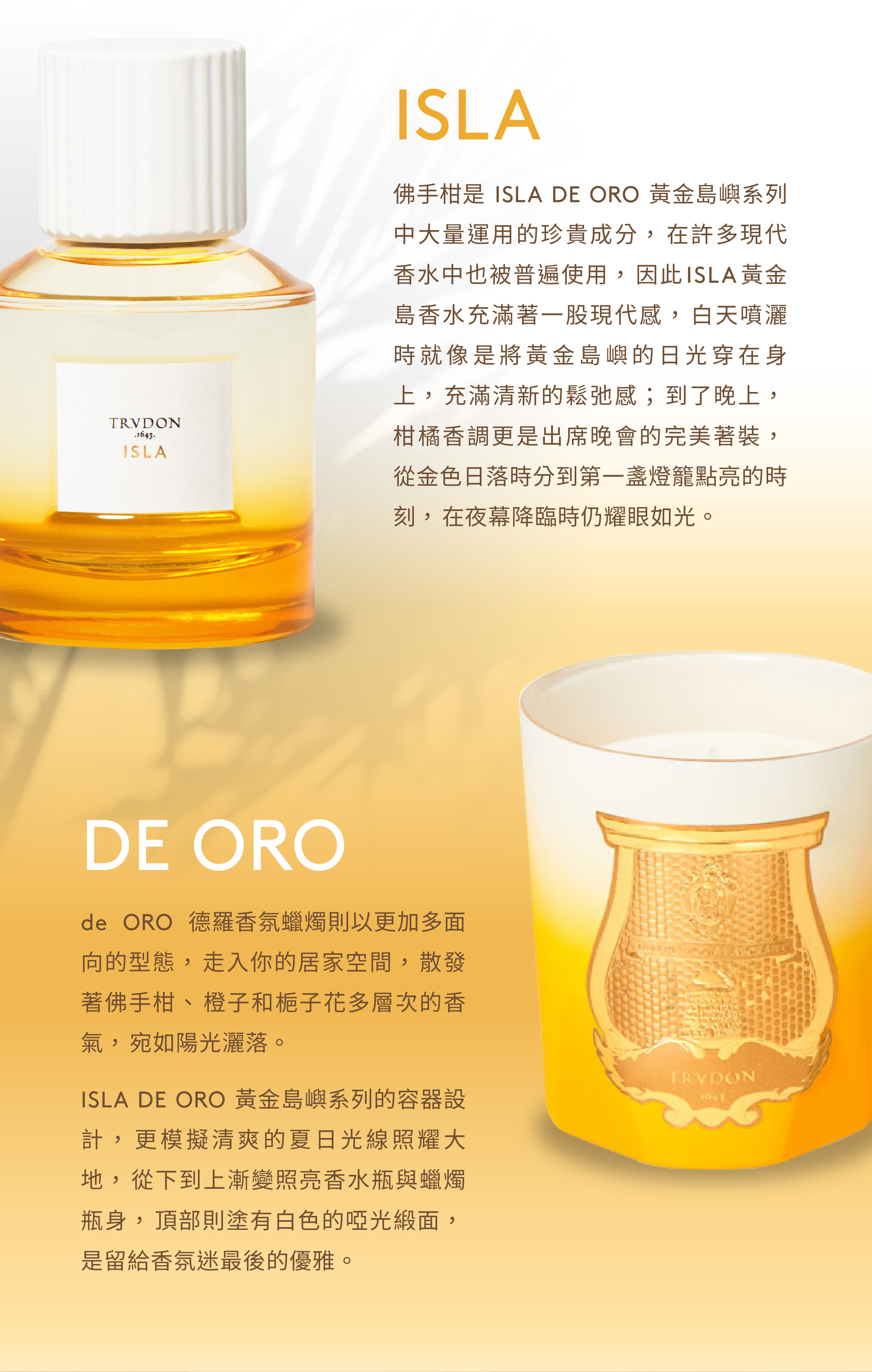 Trudon ISLA DE ORO 黃金島嶼系列限量上市